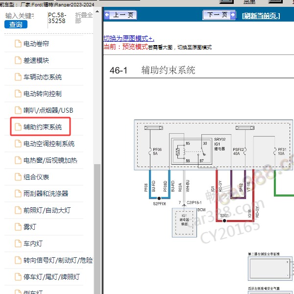 2023-2024年Ford(福特)-Ranger 气囊电路图