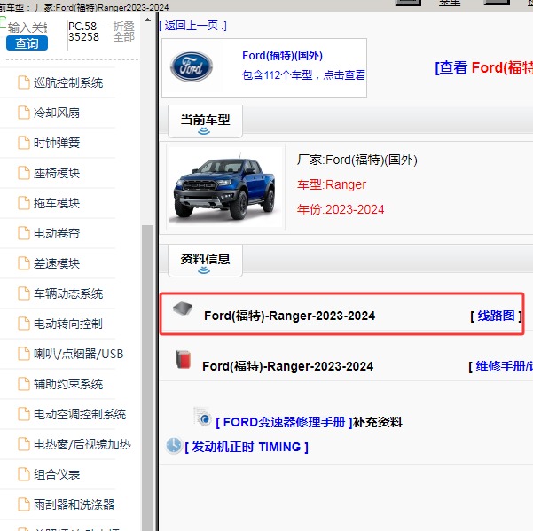 2023-2024年Ford(福特)-Ranger 电路图