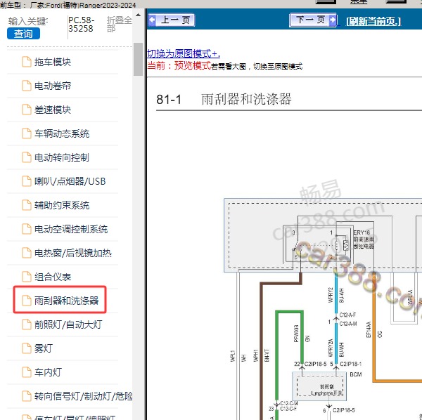 2023-2024年Ford(福特)-Ranger 雨刮电路图 