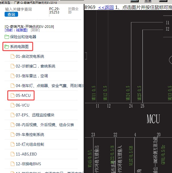 2019年奇瑞汽车-开瑞优优EV 电机控制器电路图