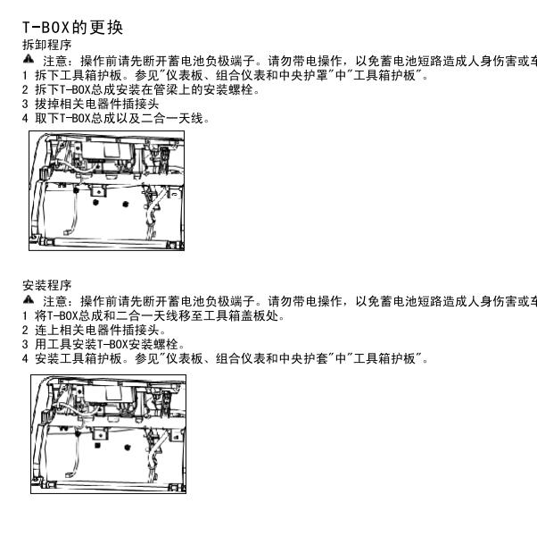 2018年东风风光S560 TBOX模块拆装