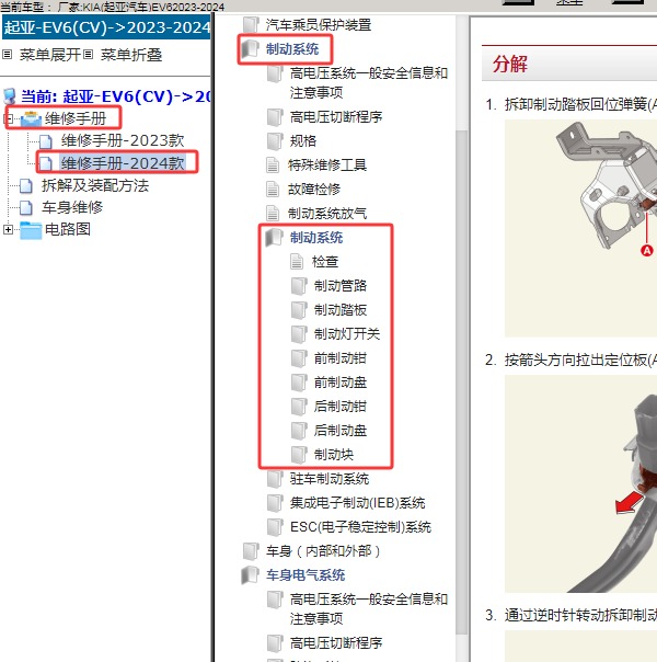 2023-2024年KIA(起亚汽车)-EV6 制动系统维修手册