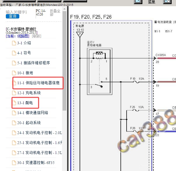 2013年福特蒙迪欧保险丝说明和电路图