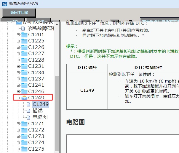 2017年丰田86 C1249故障码诊断资料