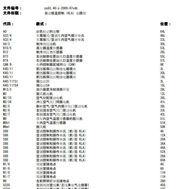 2019年奔驰威霆空调电路图