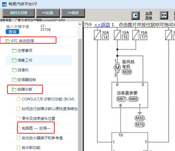 2007-2009年日产骊威空调鼓风机电路图资料