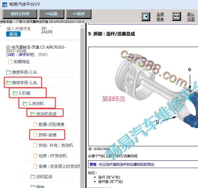 2017-2018年雪铁龙天逸C5 AIRCROSS 发动机活塞连杆资料