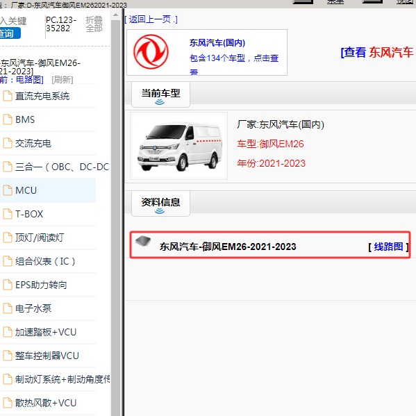 2021-2023年东风汽车-御风EM26 全车电路图