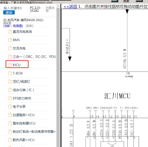 2021-2023年东风汽车-御风EM26 MCU电路图