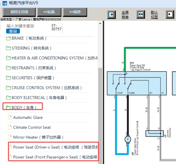 2006年雷克萨斯ES350电动座椅电路图资料