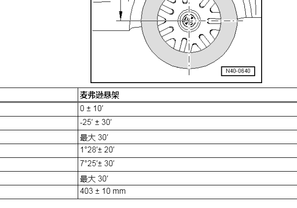 2013年大众宝来四轮定位数据资料