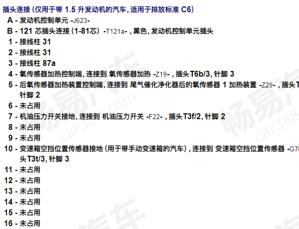2019年大众朗逸DMB 发动机针脚说明资料