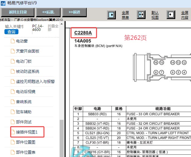 2013年福特翼搏车身电脑针脚说明资料