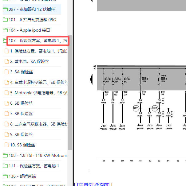 2009年大众迈腾保险电路图