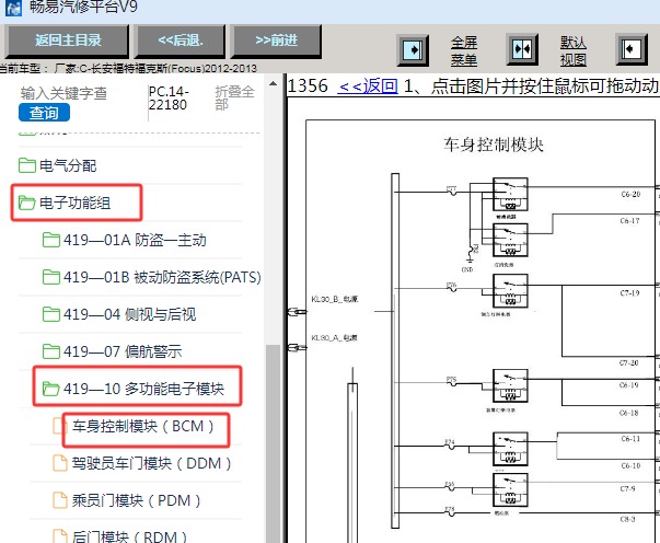 2012-2013年福特福克斯车身电脑电路图资料