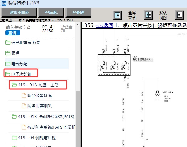 2012-2013年福特福克斯防盗电路图资料