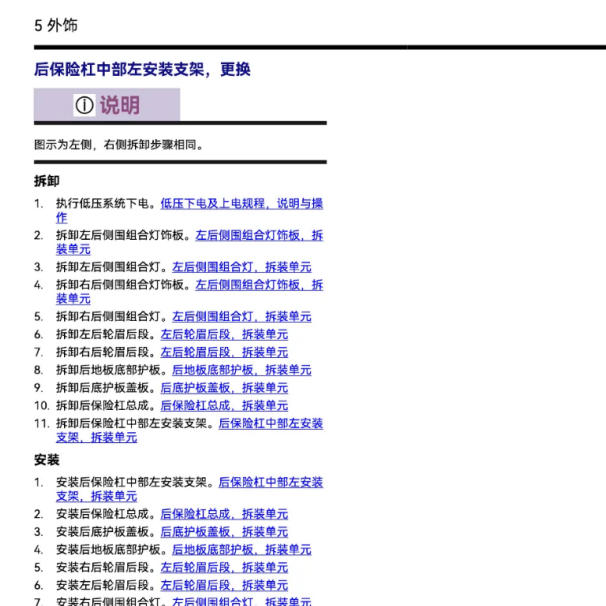 2024年路特斯夏花后保险杠拆装