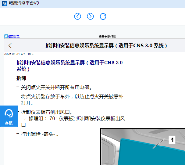 2021年大众朗逸娱乐显示屏拆装资料