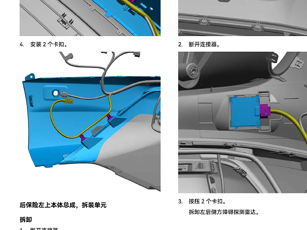 2024年路特斯夏花后保险杠拆装资料