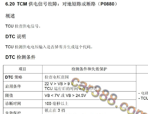 中华P0880故障码资料