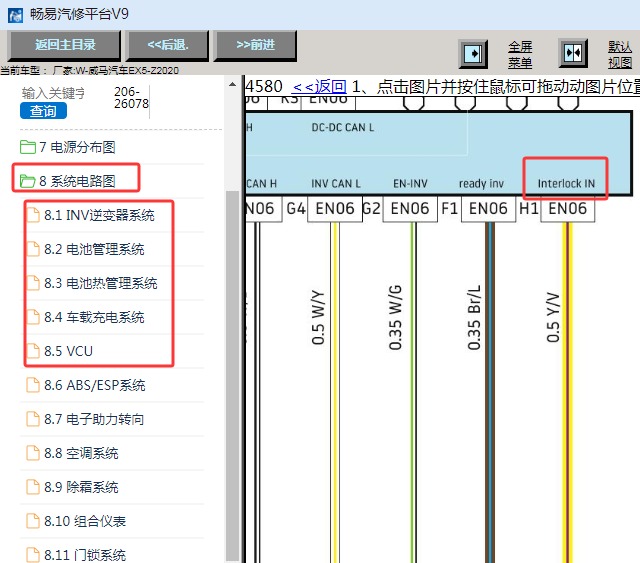 2020年威马汽车EX5-Z高压互锁相关电路图资料