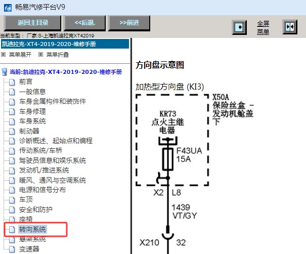 2019年凯迪拉克XT4 转向系统电路图