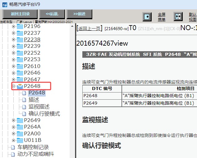 2020-2021年雷克萨斯NX200 P2648故障码资料