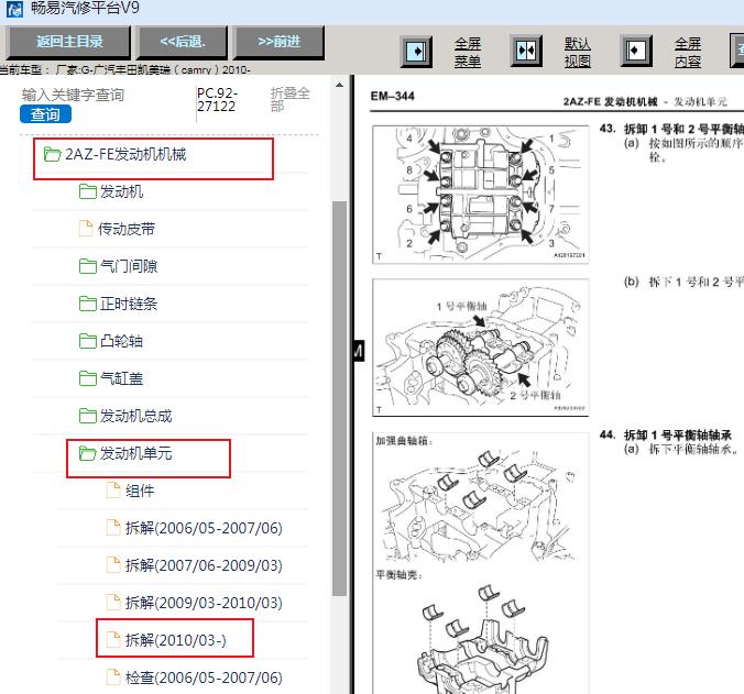 2010年丰田凯美瑞2AZ发动机正时和平衡轴更换资料