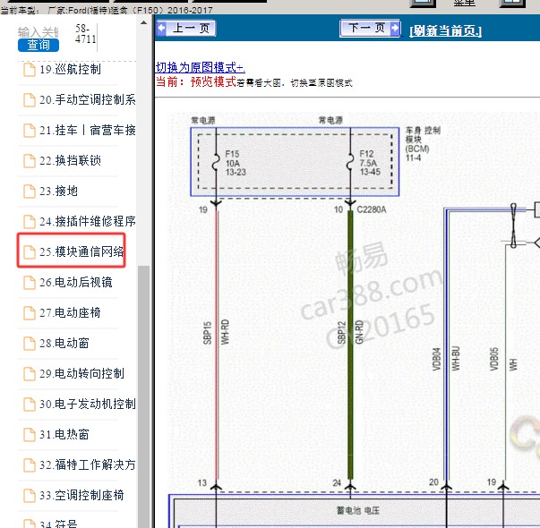 2016年福特F150网络通信电路图
