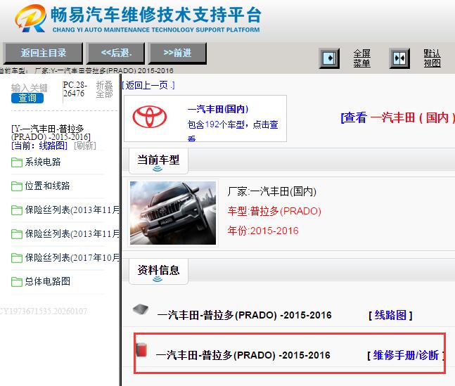 2015-2016年丰田普拉多维修手册