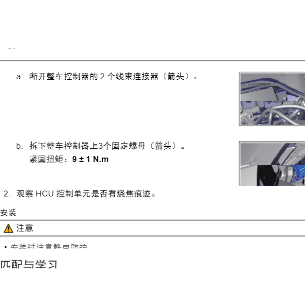 2025年奇瑞捷途山海L7 PLUS整车控制器和动力电池维修手册