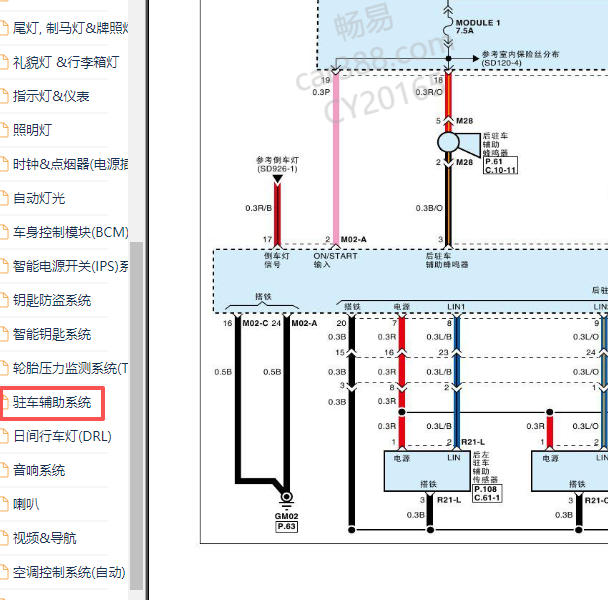 2011-2012年起亚K5倒车雷达电路图
