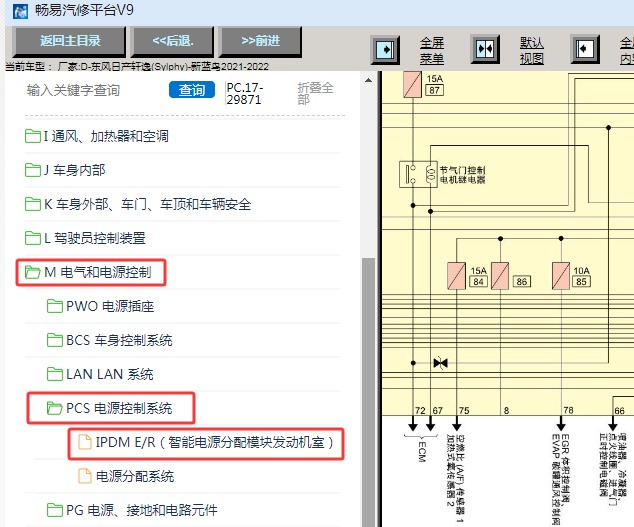 2021-2022年日产轩逸室外保险丝电路图资料