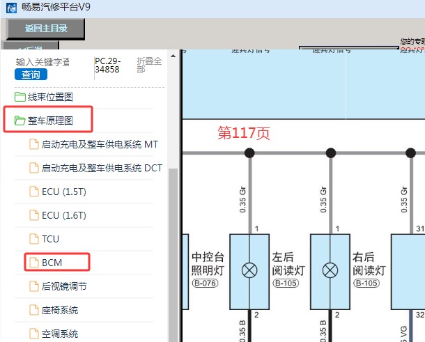 2021-2022年奇瑞汽车捷途X70 PLUS 前顶灯电路图资料