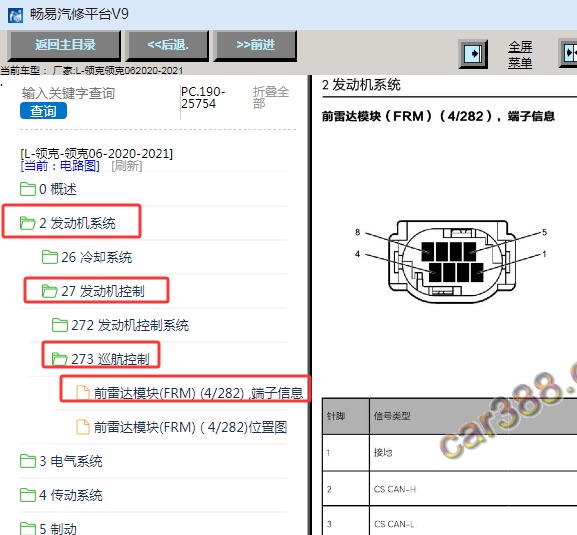 2020-2021年领克06前ACC雷达模块针脚资料