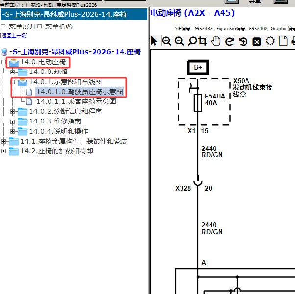 2026年上海别克-昂科威Plus 座椅电路图