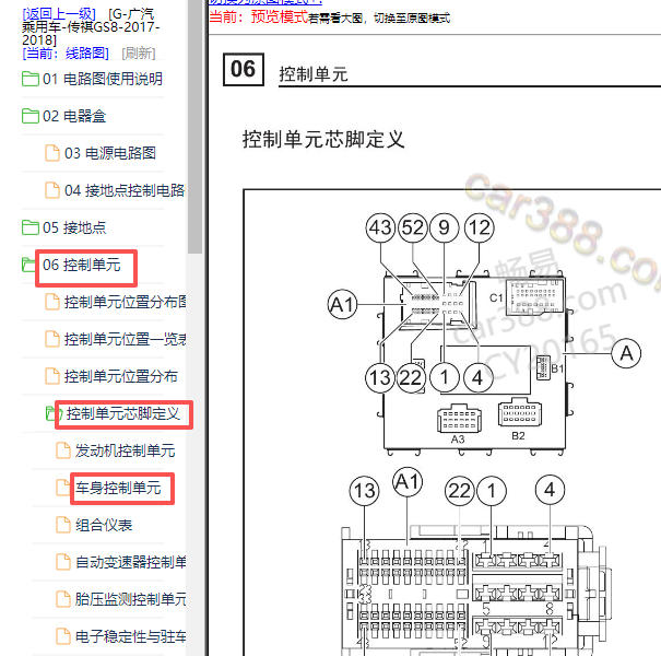 2017-2018年广汽传祺GS8车身控制模块针脚定义