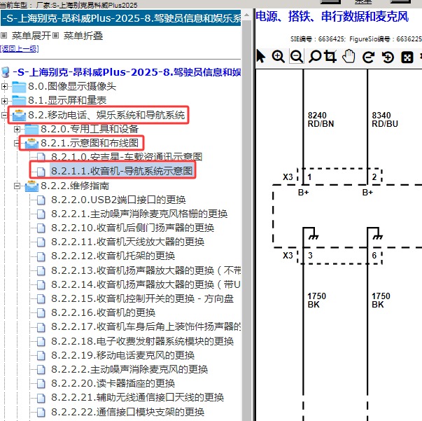 2025年上海别克-昂科威Plus 音响系统电路图