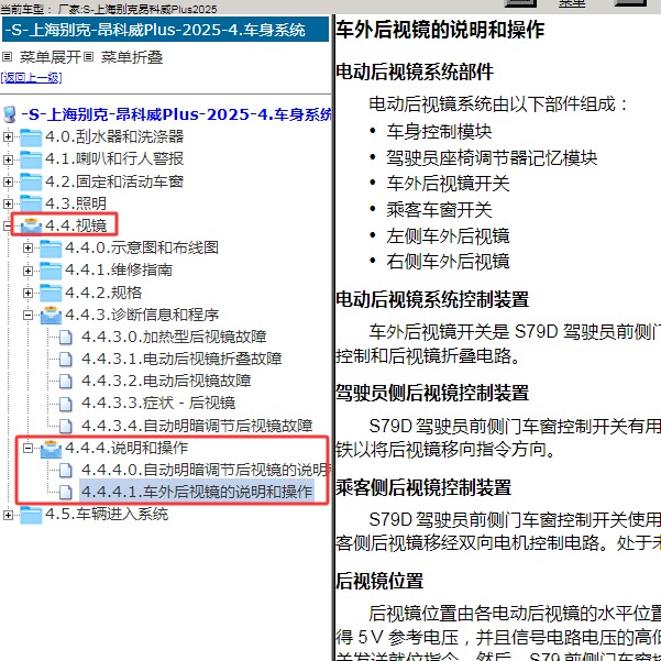 2025年上海别克-昂科威Plus 后视镜维修匹配资料