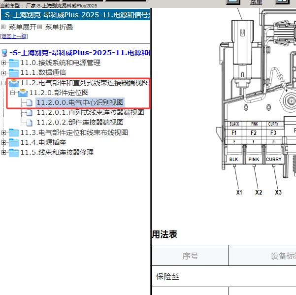 2025年上海别克-昂科威Plus 保险资料