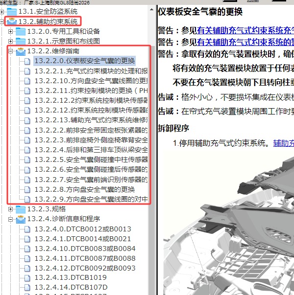 2026年上海别克-GL8陆尚 气囊维修手册