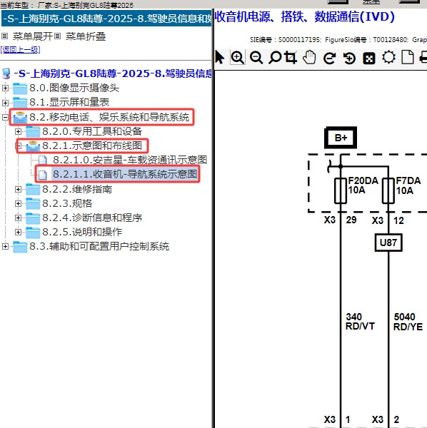 2025年上海别克-GL8陆尊 音响系统电路图
