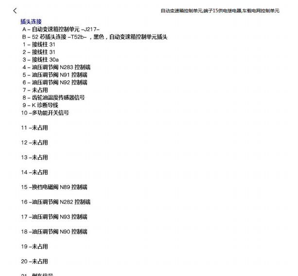 2012年斯柯达明锐变速箱针脚和挂挡机构电路图