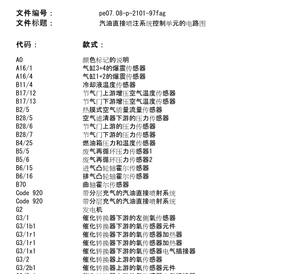 2014年奔驰GLK200发动机电路图