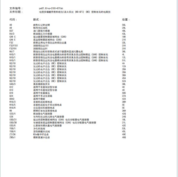 2010年奔驰C180发动机电路图
