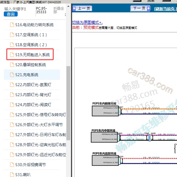2025年上汽集团(荣威)-M7 DMH 无钥匙进入系统电路图