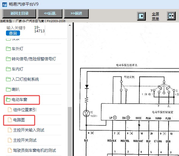 2003-2005年本田飞度车窗电路图资料