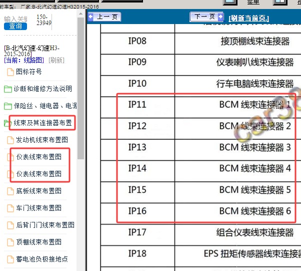 2016年北汽幻速H3 车身电脑代码说明