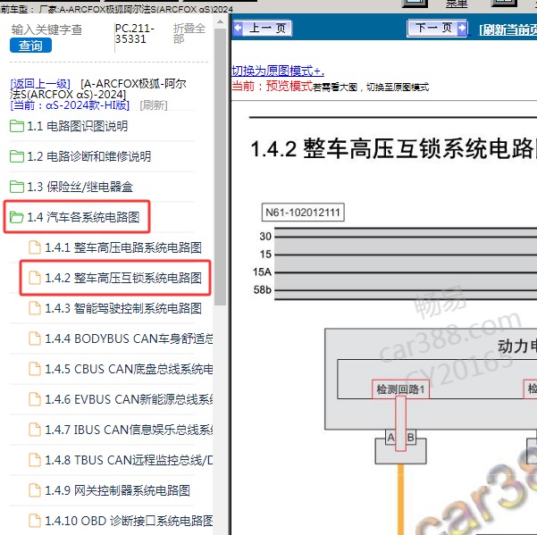 2024年极狐-阿尔法S 高压互锁电路图