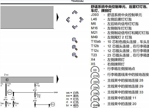 2004年大众途锐转向灯电路图
